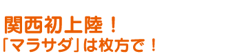 関西初上陸！「マラサダ」は枚方で！